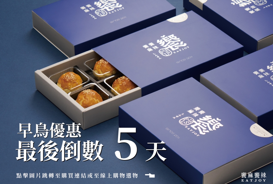 法式菠蘿蛋黃酥 倒數5天