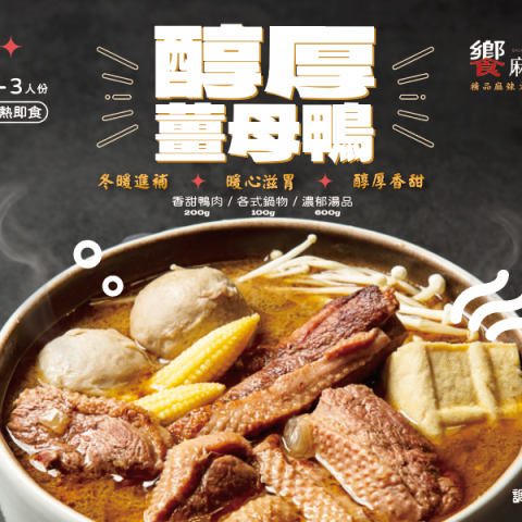 醇厚薑母鴨