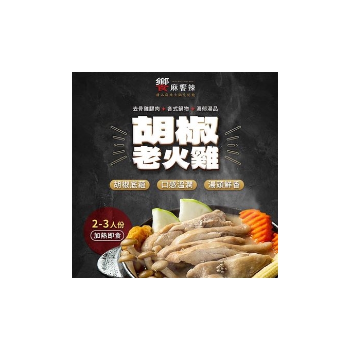 老火雞