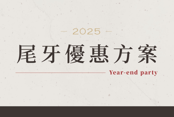 尾牙方案出爐！年想吃大餐首選饗麻饗辣🎊