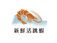 新鮮活跳蝦