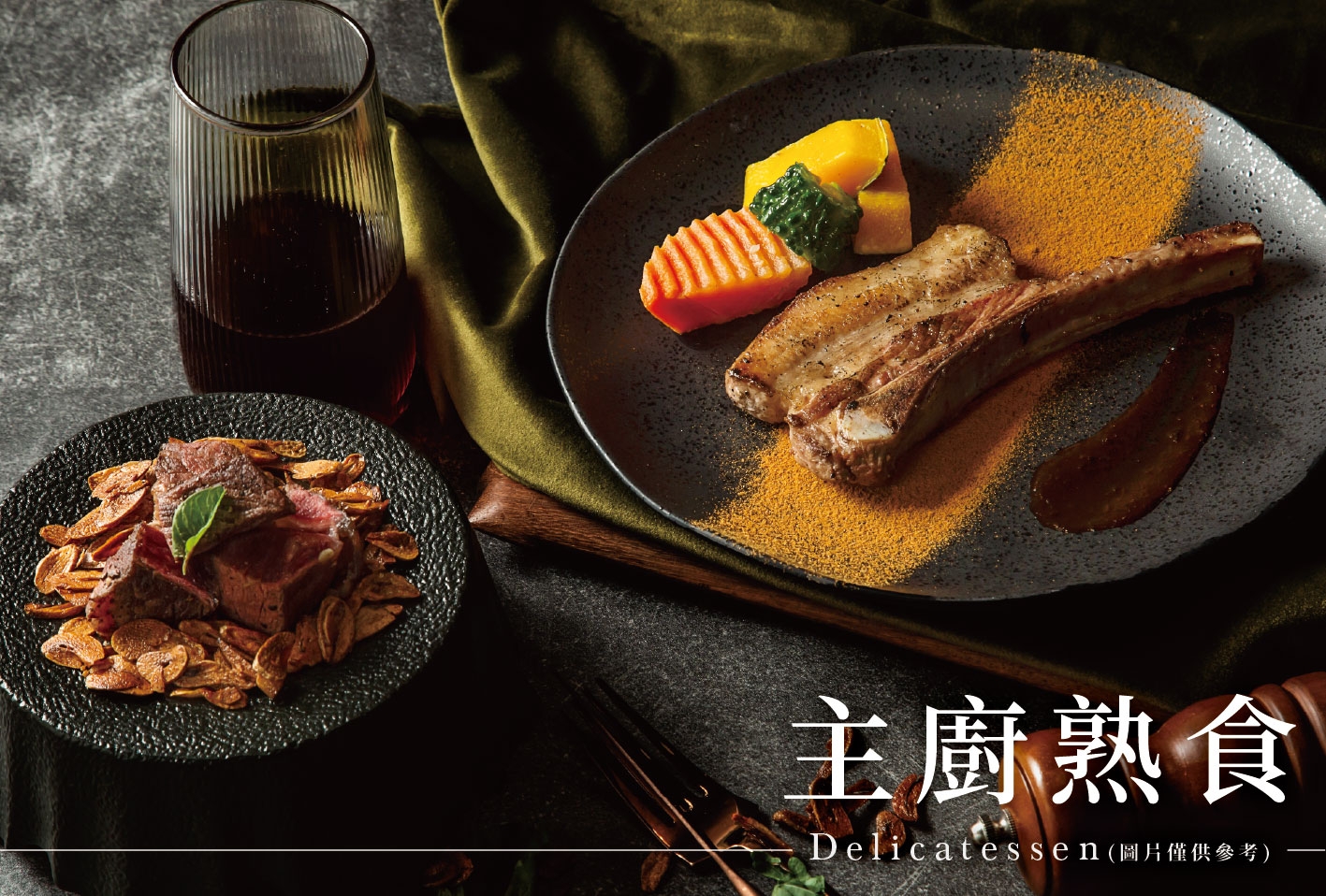 主廚熟食(菜色不固定)