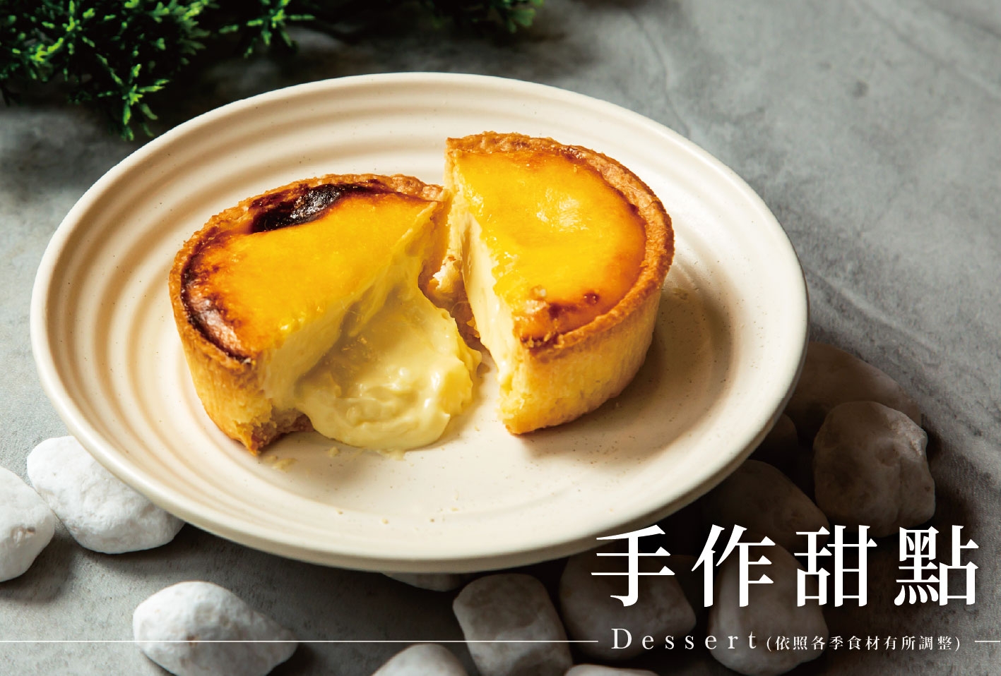 手作甜點(無固定品項)